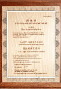 Award&certificate_HangCha Authorize 2018-2021